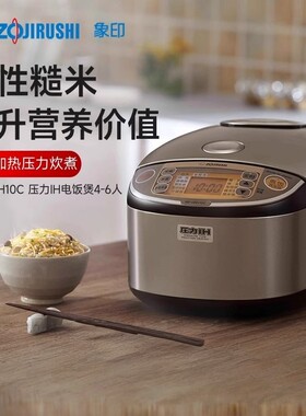 象印电饭煲日本进口压力IH电饭煲