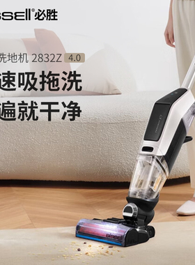 必胜（BISSELL）洗地机吸拖一体家用自清洁免手洗扫地拖地机2832Z