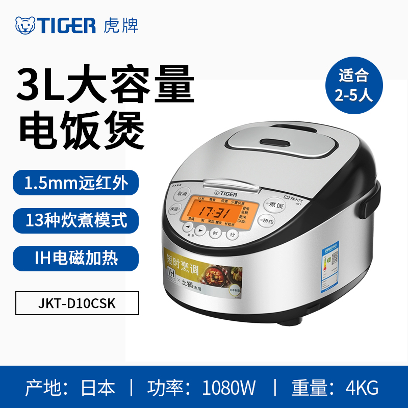 TIGER虎牌电饭煲JKT-D10C进口3-5L智能IH环绕加热土锅涂层电饭锅