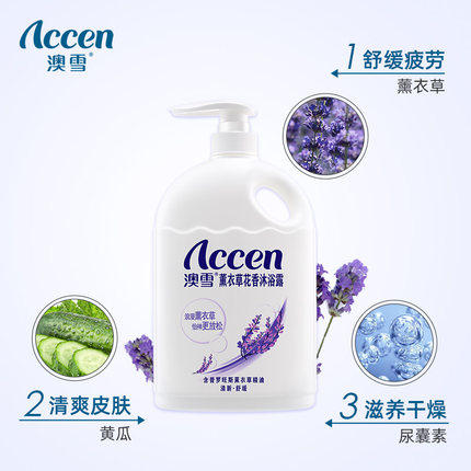澳雪薰衣草通用保湿沐浴露