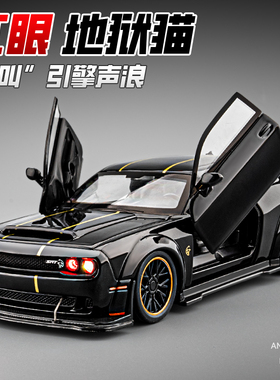 挑战者SRT车模合金仿真地狱猫肌肉跑车模型男孩玩具车小汽车