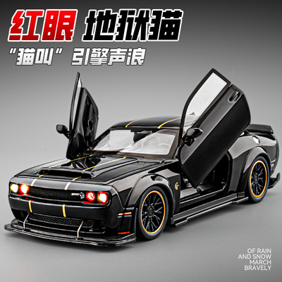 挑战者SRT车模合金仿真地狱猫肌肉跑车模型男孩玩具车小汽车