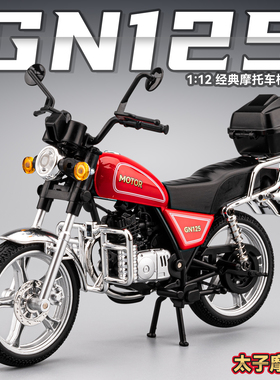 1:12太子摩托车模型仿真合金车模GN125铃木嘉陵机车收藏摆件玩具