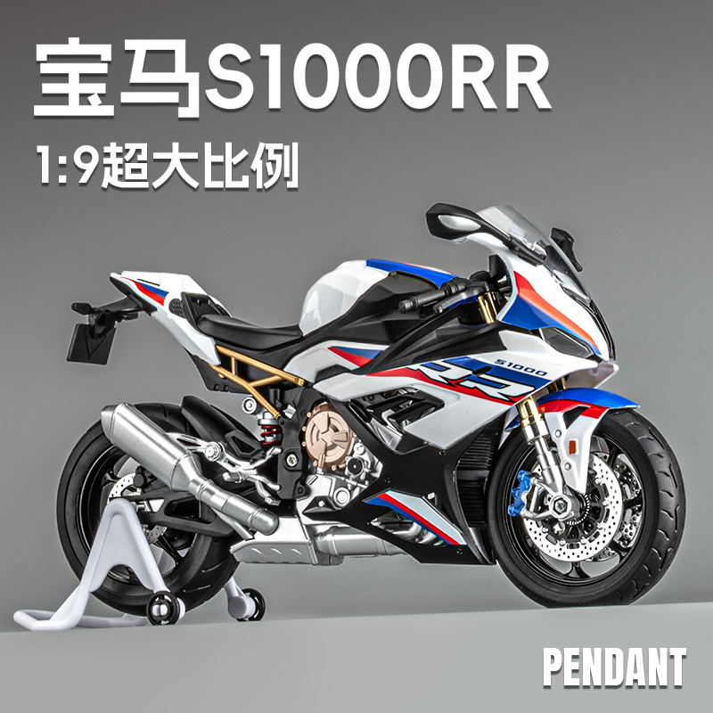 宝马S1000RR摩托车模型摆件