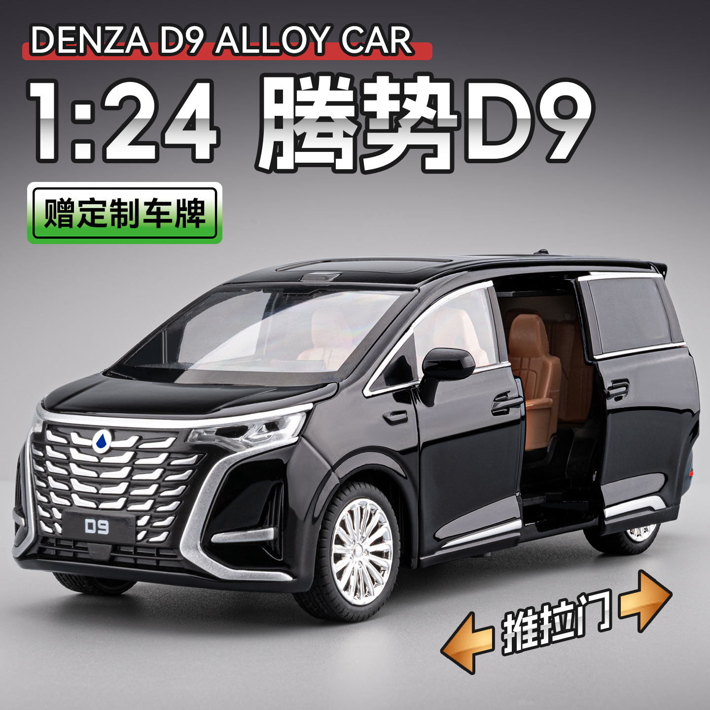 腾势D9合金车模收藏摆件