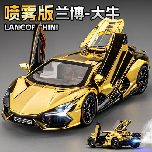 新款兰博大牛车模喷雾版