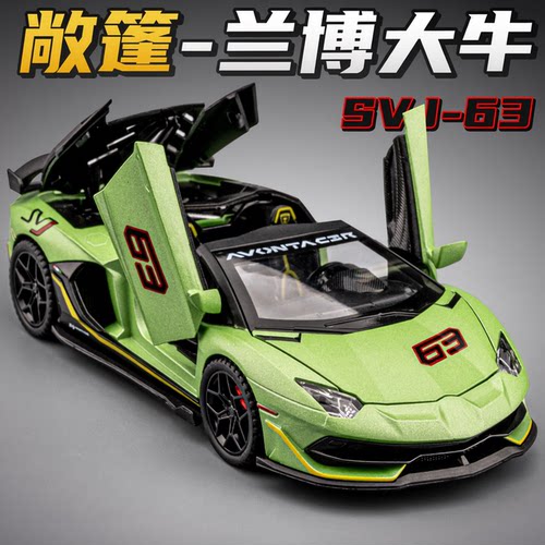 兰博基尼SVJ车模型合金仿真大牛敞篷跑车赛车男孩玩具车汽车模型