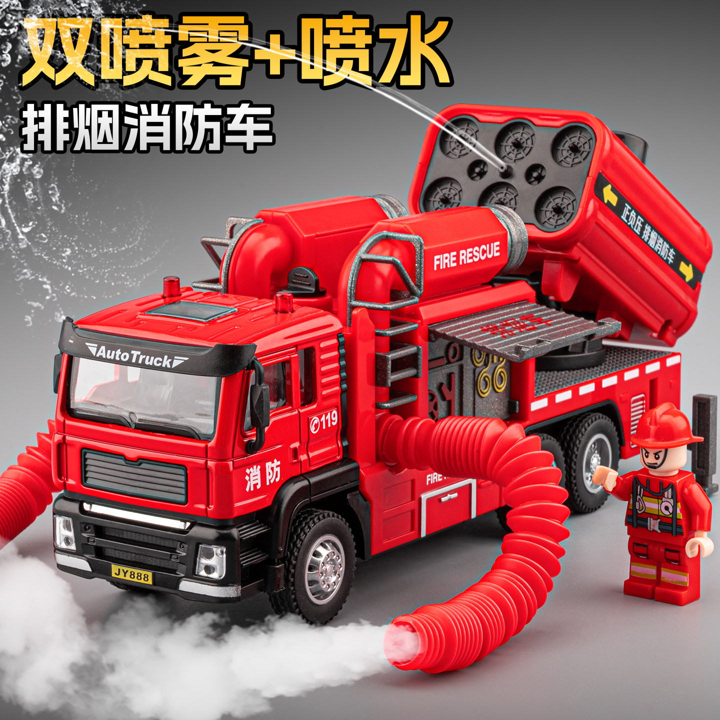 可喷雾消防车玩具男孩合金喷水排烟车洒水车儿童大号玩具车小汽车