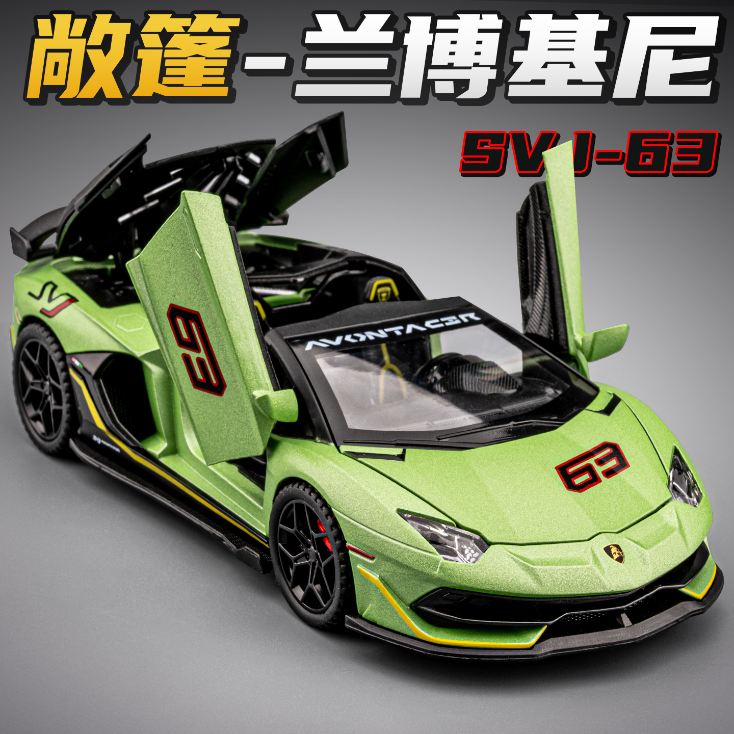 兰博基尼SVJ车模型合金仿真大牛敞篷跑车赛车男孩玩具车汽车模型