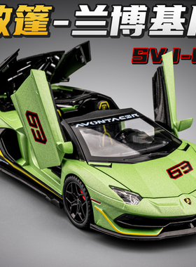 兰博基尼SVJ车模型合金仿真大牛敞篷跑车赛车男孩玩具车汽车模型
