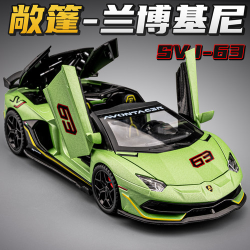 兰博基尼SVJ车模型合金仿真大牛敞篷跑车赛车男孩玩具车汽车模型
