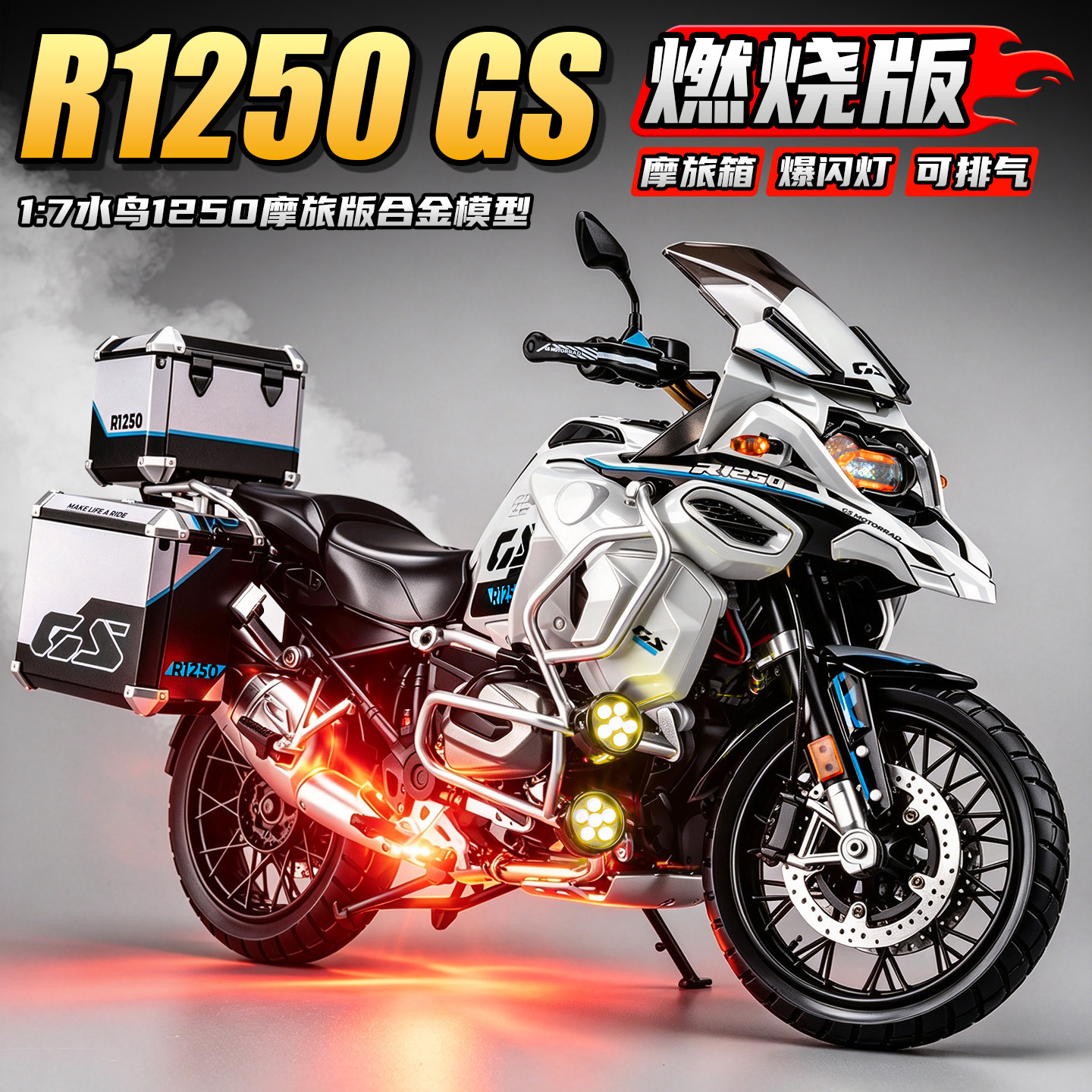 宝马水鸟1250摩托车模型