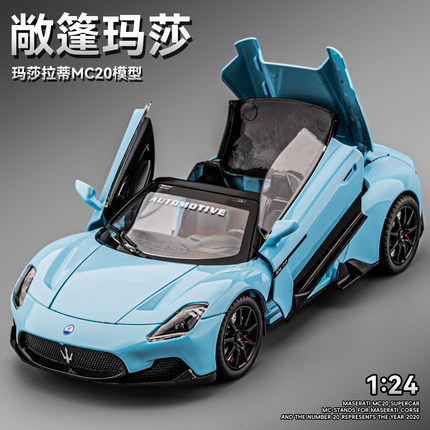 玛莎拉蒂MC20车模合金仿真敞篷超级跑车模型男孩赛车玩具小汽车