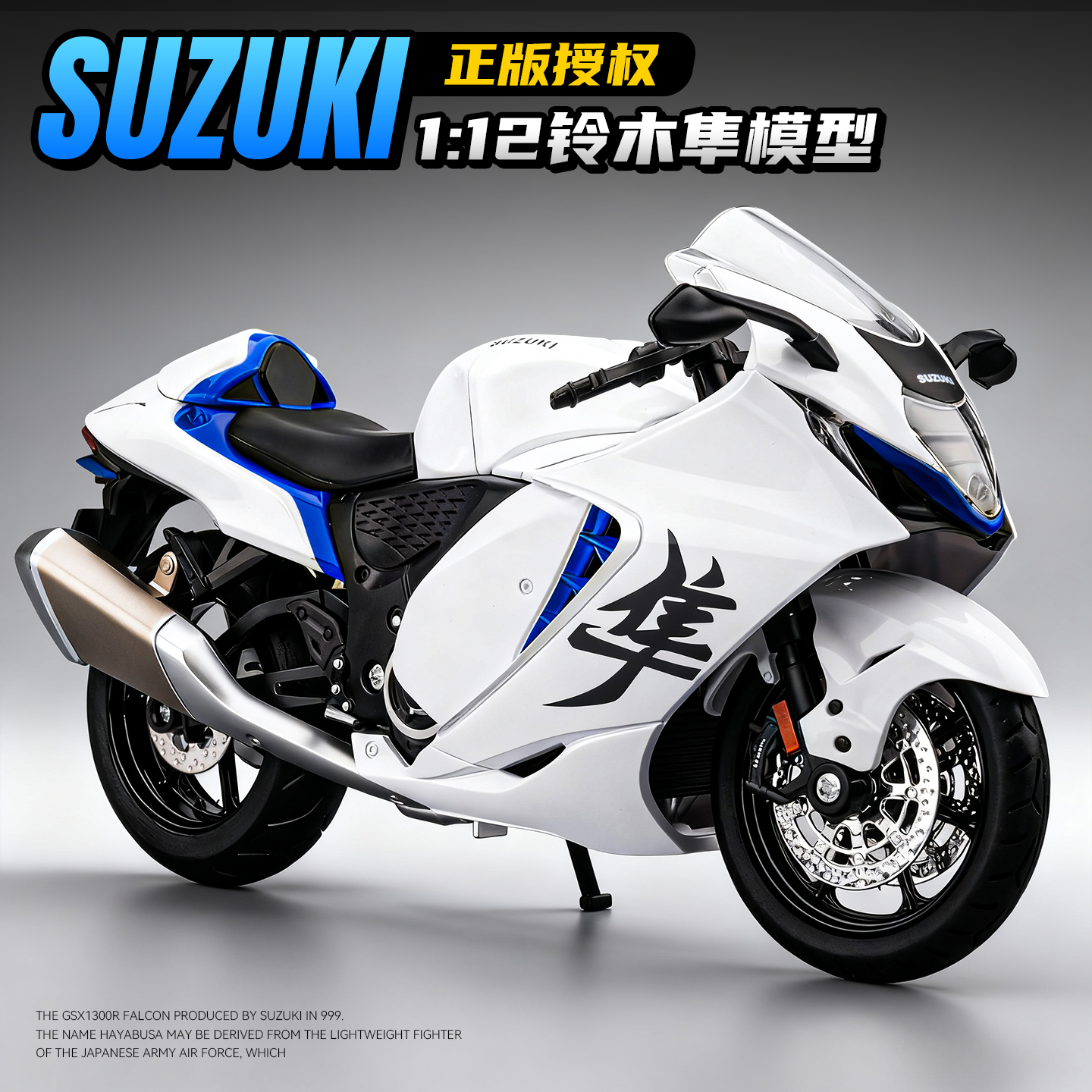 正版铃木隼摩托车模型合金仿真机车赛车手办摆件男生礼物玩具车