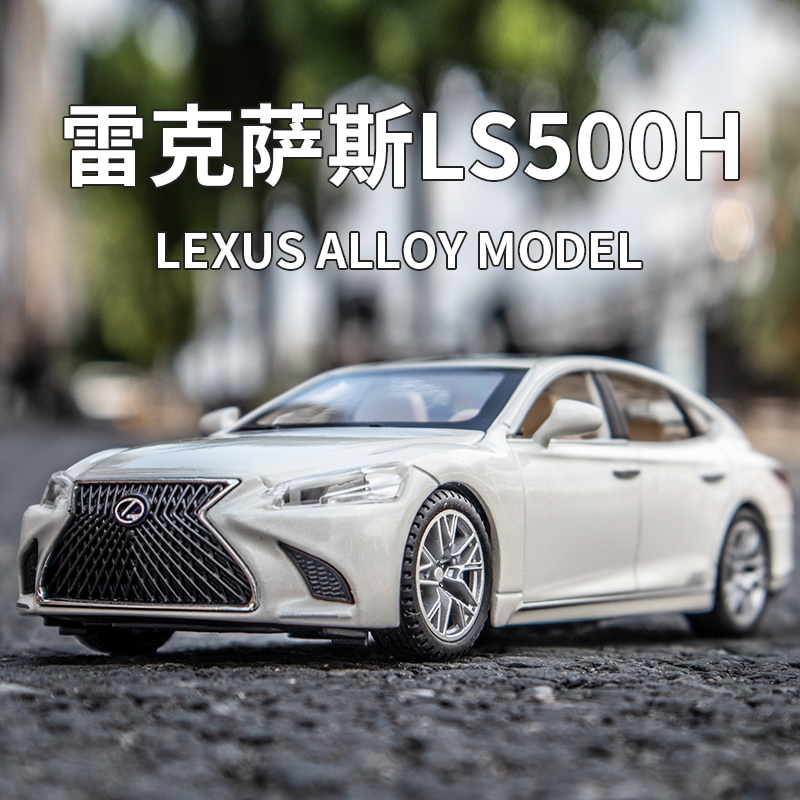 合金雷克萨斯LS500h合金车模型