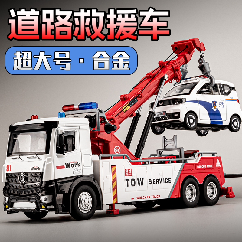 超大号合金儿童道路救援车升降清障车拖车玩具车男孩工程车玩具,玩具/童车/益智/积木/模型,惯性/回力/滑行玩具,淘宝优惠券,粉丝福利购,淘宝优惠卷