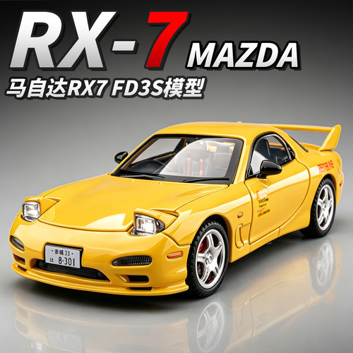 马自达RX7-FD合金车模