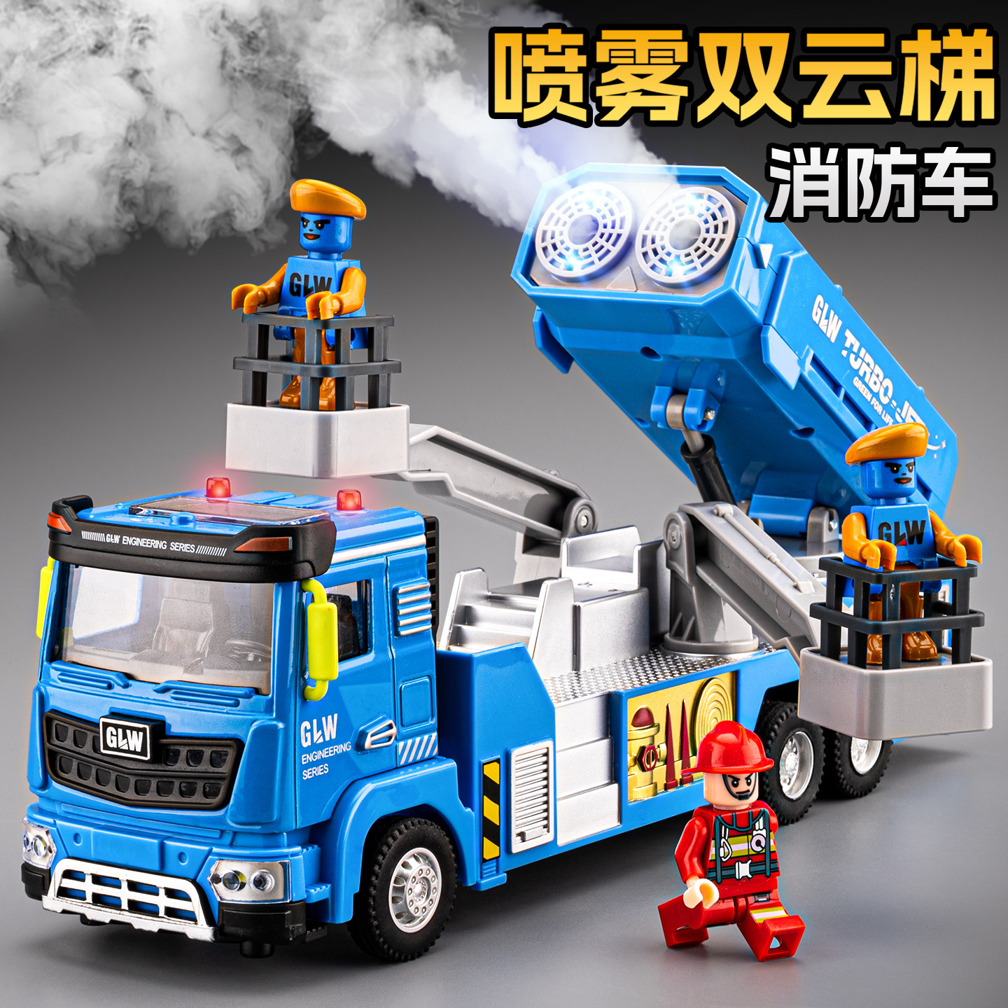 儿童合金喷雾消防车玩具男孩可喷水云梯车洒水车救援车模型小汽车,玩具/童车/益智/积木/模型,惯性/回力/滑行玩具,淘宝优惠券,粉丝福利购,淘宝优惠卷