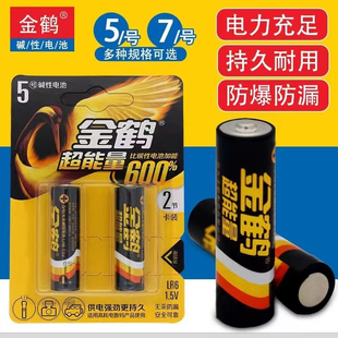 玩具智能门锁指纹锁碱性电池碱性5号7号干电池 金鹤1.5V电池