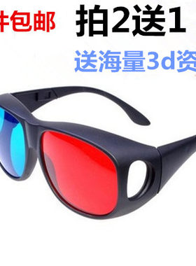 高清红蓝3d眼镜手机电脑3D眼睛电视通用 暴风影音三D立体电影