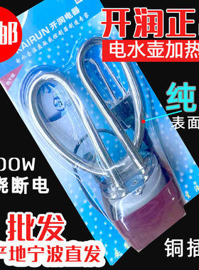 开润紫铜加热管家用电热水壶芯防干烧1500W大功率不锈钢安全通用