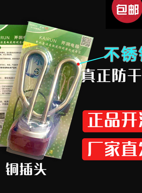 开润正品不锈钢加热管开水器热水壶芯电热管大功率1500w瓦防干烧