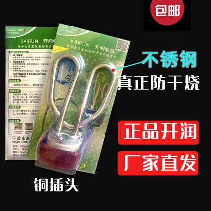开润正品不锈钢加热管开水器热水壶芯电热管大功率1500w瓦防干烧