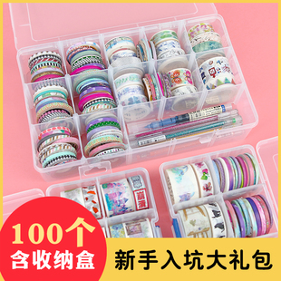 100卷出血线胶带便宜手账本DIY工具手帐素材大礼包按斤卖含收纳盒