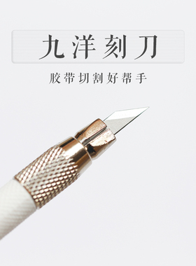 九洋雕刻刀diy手工橡皮章美工手帐笔刀A5A4垫板切割板刻度板工具