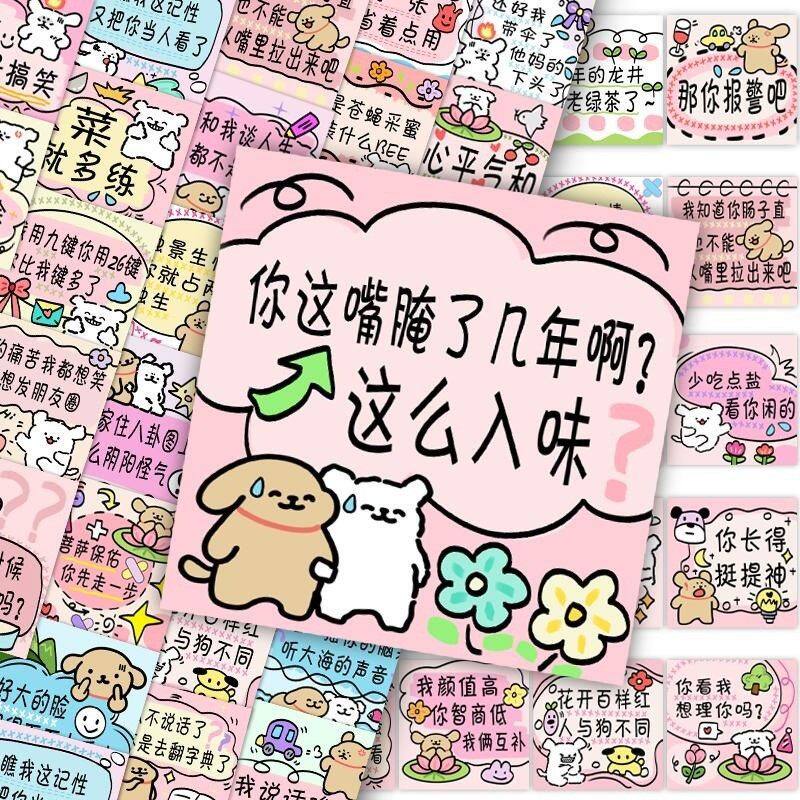 抽象线条小狗怼人文字手账DIY手机68张可爱贴纸卡通电脑相册装饰