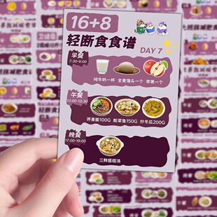 106张轻断食食谱贴纸减脂期清淡去油饮食食谱diy创意手帐手机装 饰