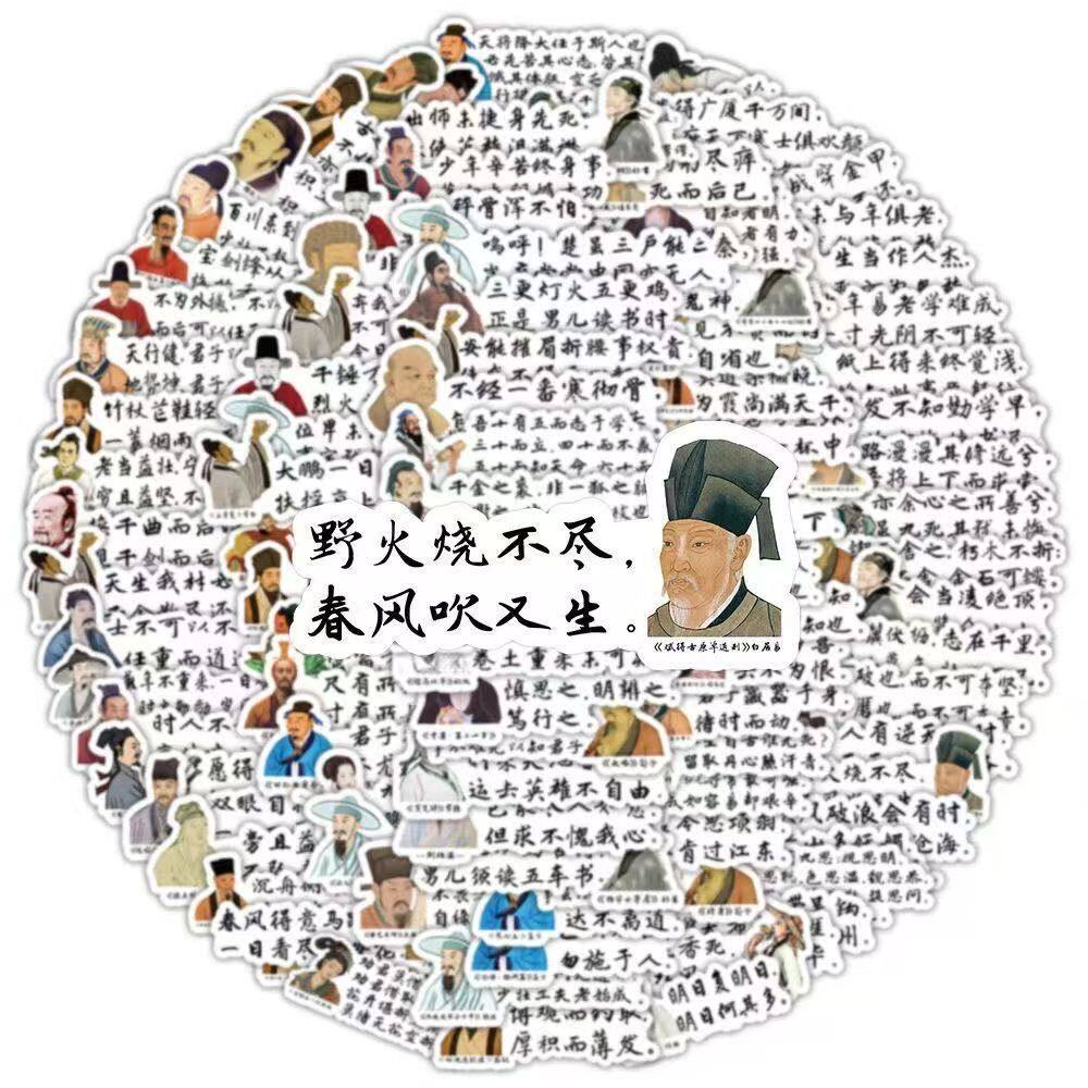 励志古诗词贴纸文字手账行李箱古风笔记本100张电脑diy装饰创意