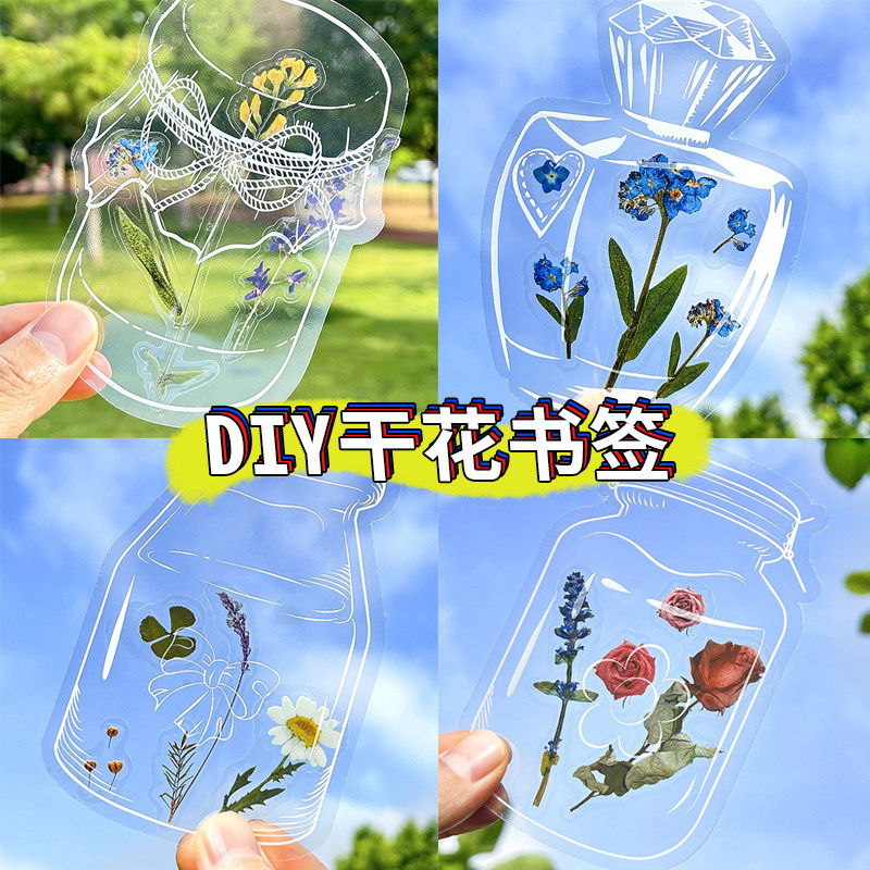 干花书签手工diy材料包瓶子里的春天透明植物树叶标本塑封膜儿童,文具电教/文化用品/商务用品,书签,淘宝优惠券,粉丝福利购,淘宝优惠卷