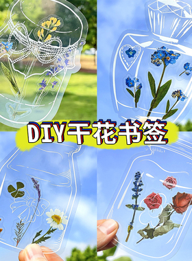 干花书签手工diy材料包瓶子里的春天透明植物树叶标本塑封膜儿童