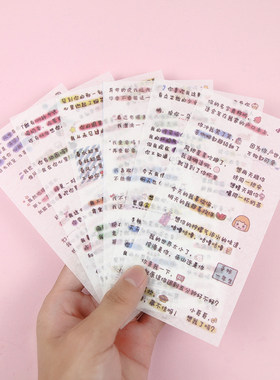 小情话手账贴纸浪漫情侣文字可爱小图案手帐日记diy装饰素材贴画