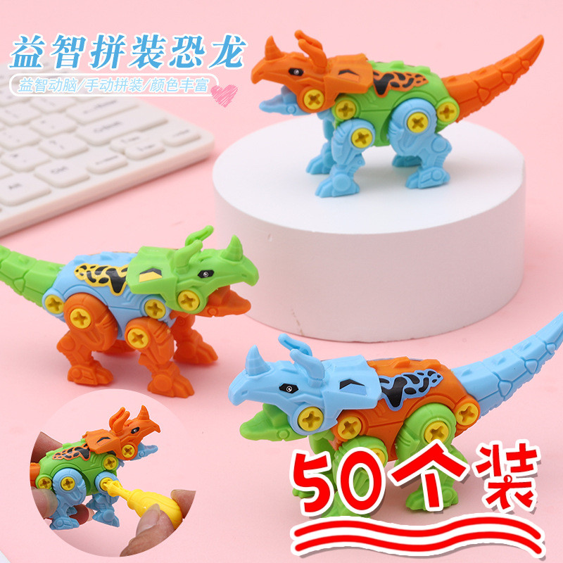 恐龙拼装玩具益智小礼品儿童男孩开学小学生幼儿园六一奖品礼物
