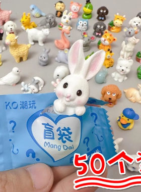 迷你小盲袋微缩盲盒小学生奖励儿童节小礼品玩具小物品小礼物奖品