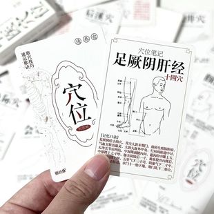 110张中医穴位卡片基础入门图解养生大全针灸学习便携LOMO卡牌DIY