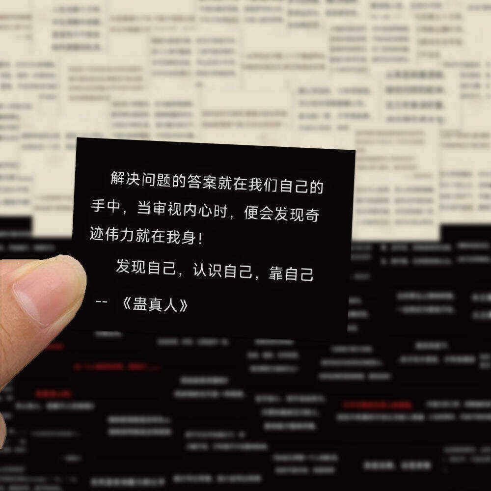 古月方源蛊真人文字手账贴纸diy大爱仙尊64张手机装饰笔记本电脑