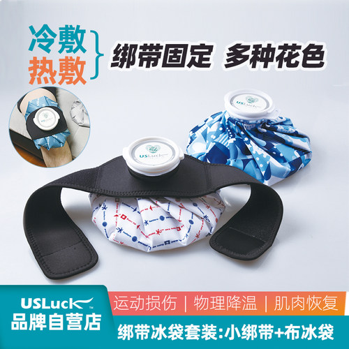 USLuck冰袋绑带膝盖脚踝冷热敷袋