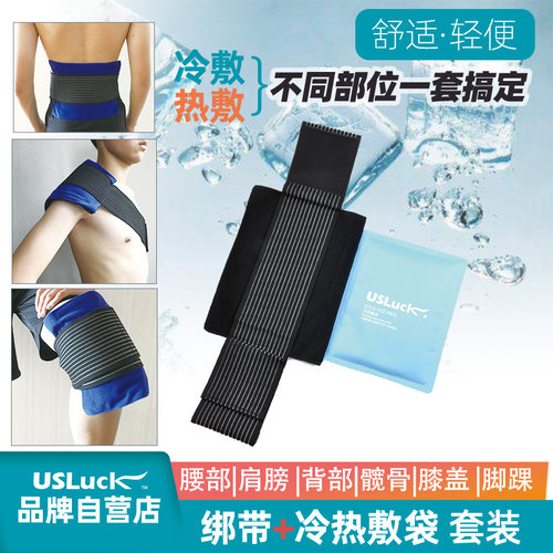 冰袋USLuck反复使用冷热敷袋