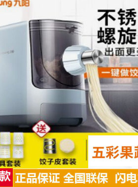 九阳家用压面机自动3分钟出