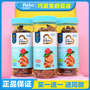 巧莱宝买一送一儿童开胃山楂条