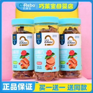 巧莱宝山楂片买一送一山楂条山楂酸酸甜甜山楂汉堡罐装 休闲小零食