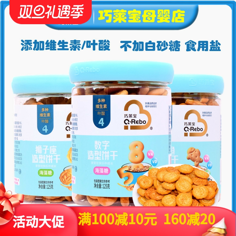 巧莱宝数字饼干含维生素叶酸宝宝数字小鱼造型饼干罐装儿童小零食
