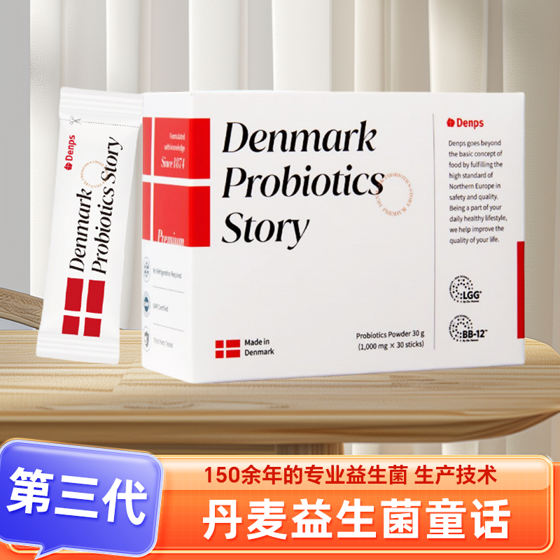 Denps丹麦第3代科汉森益生菌活菌BB12乳酸菌LGG高端菌株原装进口