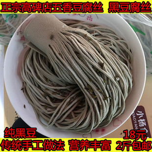 当天现做 2斤包邮 高碑店五香豆腐丝真空 河北保定特产黑豆豆腐丝