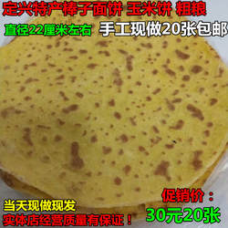 河北保定定兴特产棒子面饼 玉米饼 黄金饼粗粮纯手工制作20张包邮