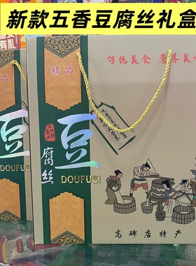 河北高碑店特产豆腐礼盒精品黄色