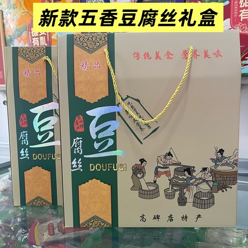 河北高碑店特产豆腐礼盒精品黄色
